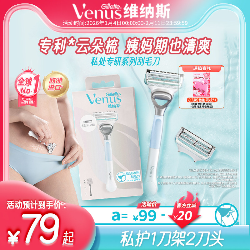 吉列维纳斯私护专研刮毛刀私处女士专用脱毛刀私密剃毛器温和顺滑,家庭/个人清洁工具,剃须刀,淘宝优惠券,粉丝福利购,淘宝优惠卷