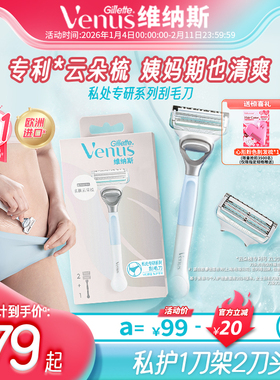 吉列维纳斯私护专研刮毛刀私处剃毛器私密女士专用脱毛刀温和顺滑