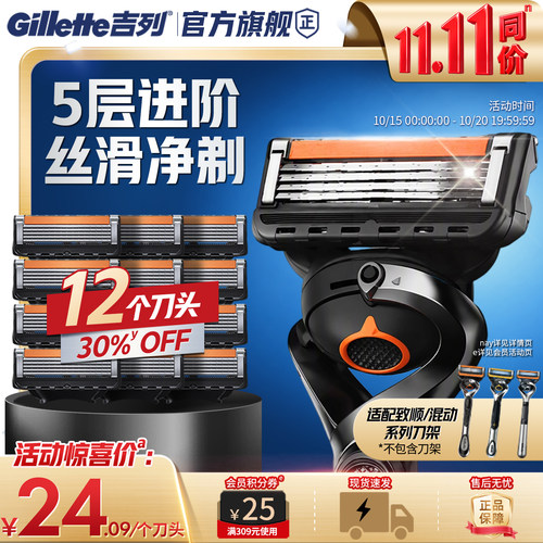 吉列引力盒锋隐致顺替换刀头刀片