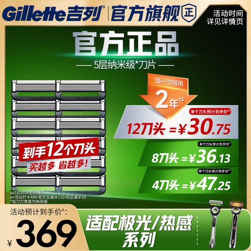吉列极光5层刀片替换刀头刀片