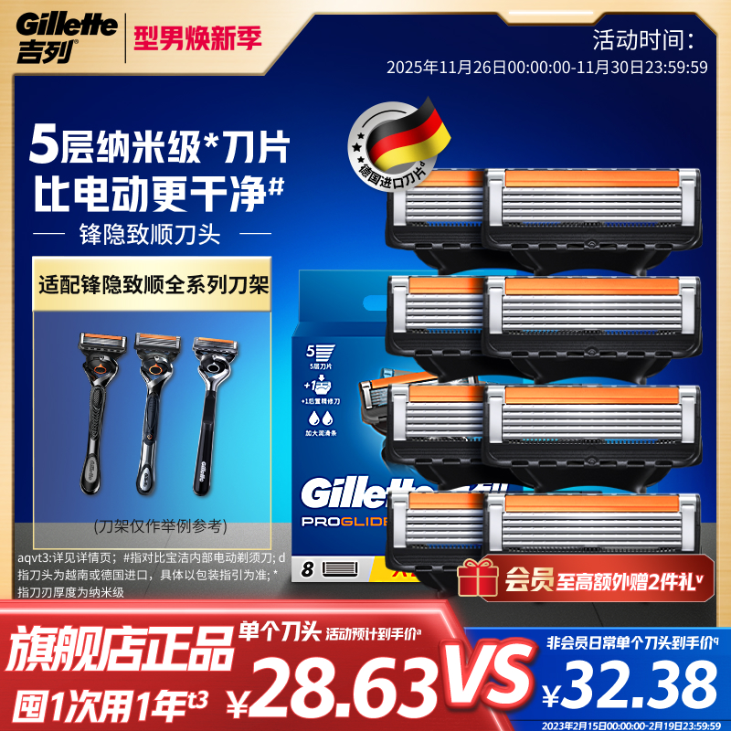 吉列致顺剃须刀头替换刀头
