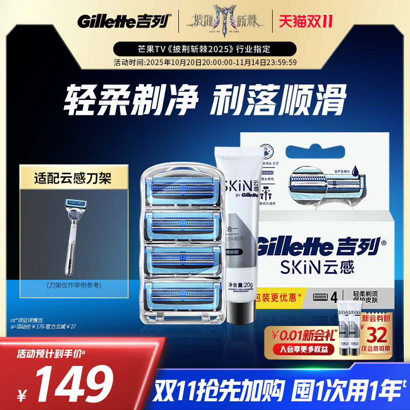 吉列云感小云刀替换刀头