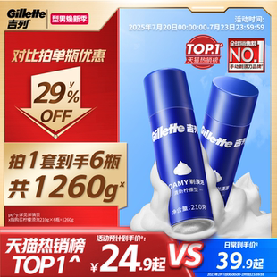 剃須膏非吉利檸檬香型剃須刀刮胡子刮胡泡 吉列剃須泡沫男士