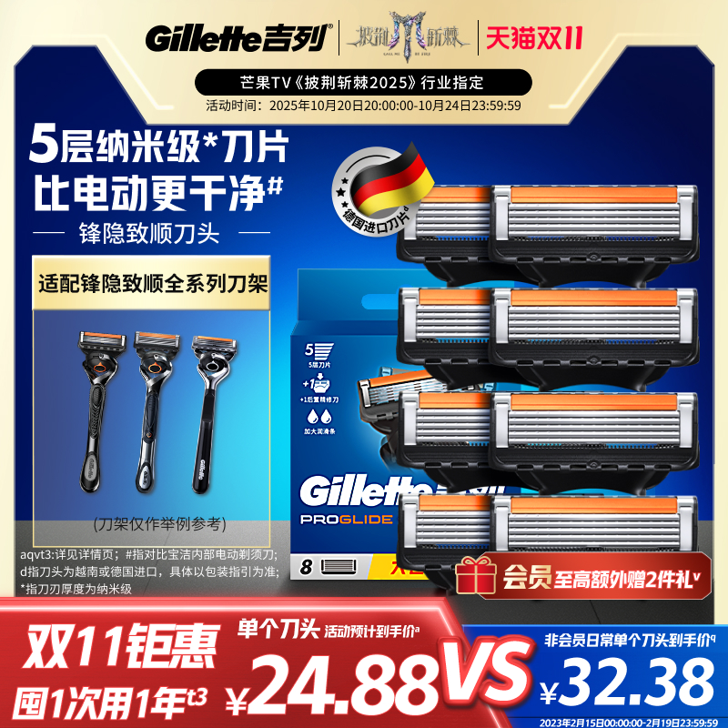 【双11立抢】吉列致顺剃须刀头