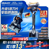 【618立搶】吉列鋒隱致順剃須刀