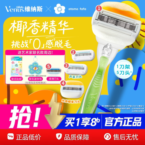 维纳斯olay椰香刮毛女顺滑刀