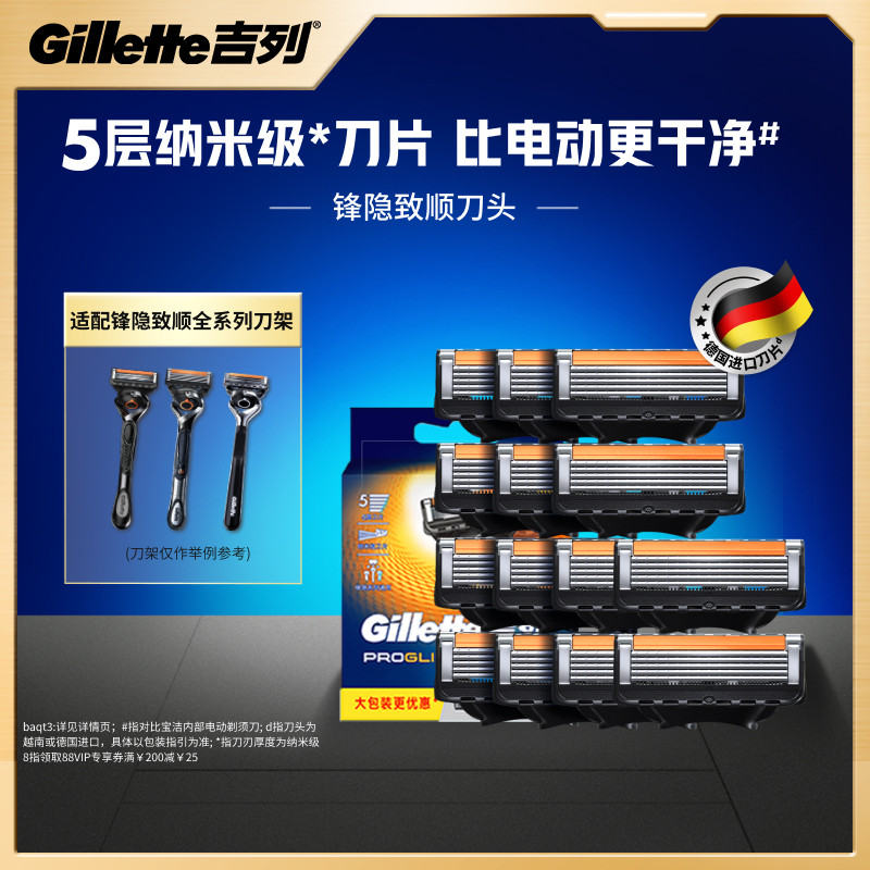 吉列锋隐致顺引力盒剃须刀替换刀头手动男士5层刀片刮胡刀非吉利