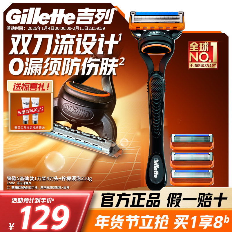 吉列锋隐手动剃须刀非吉利5层男士刀片刮胡刀锋速5刀头官方旗舰店