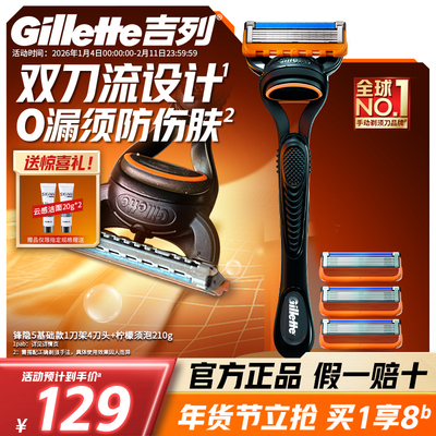 吉列锋隐男士手动剃须刀
