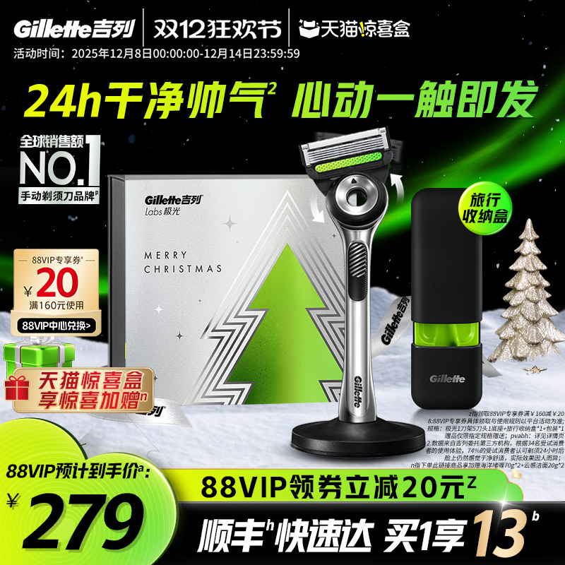 【圣诞礼盒】吉列极光剃须刀礼盒
