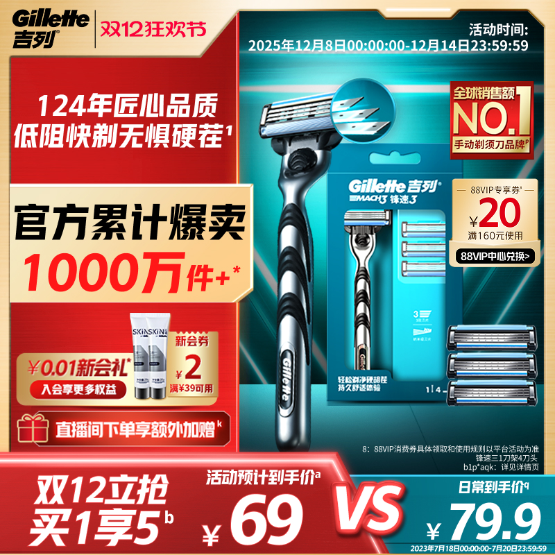 吉列锋速3剃须刀刮胡刀