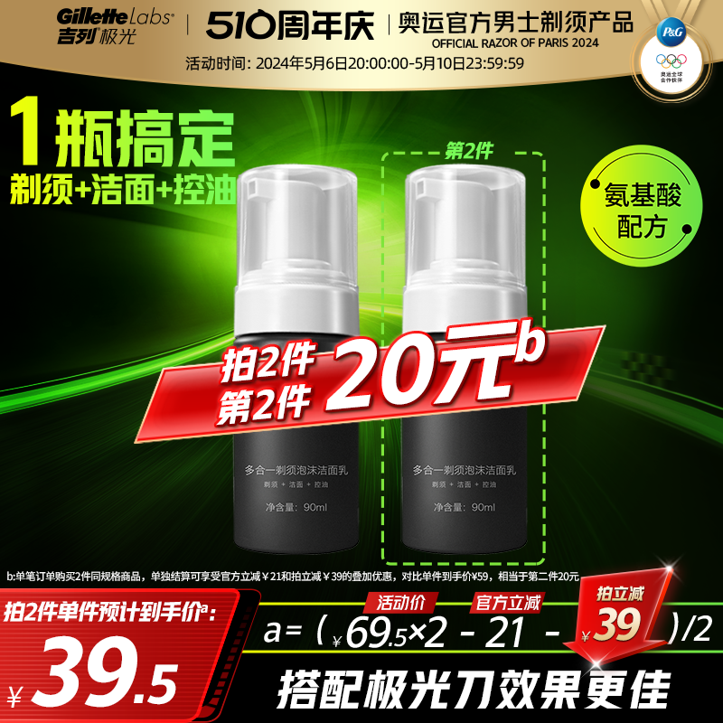 吉列极光洁面剃须泡沫清洁清爽专用洁面洗面奶男士剃须膏90ml 洗护清洁剂/卫生巾/纸/香薰 剃须啫喱/剃须膏/剃须泡 原图主图