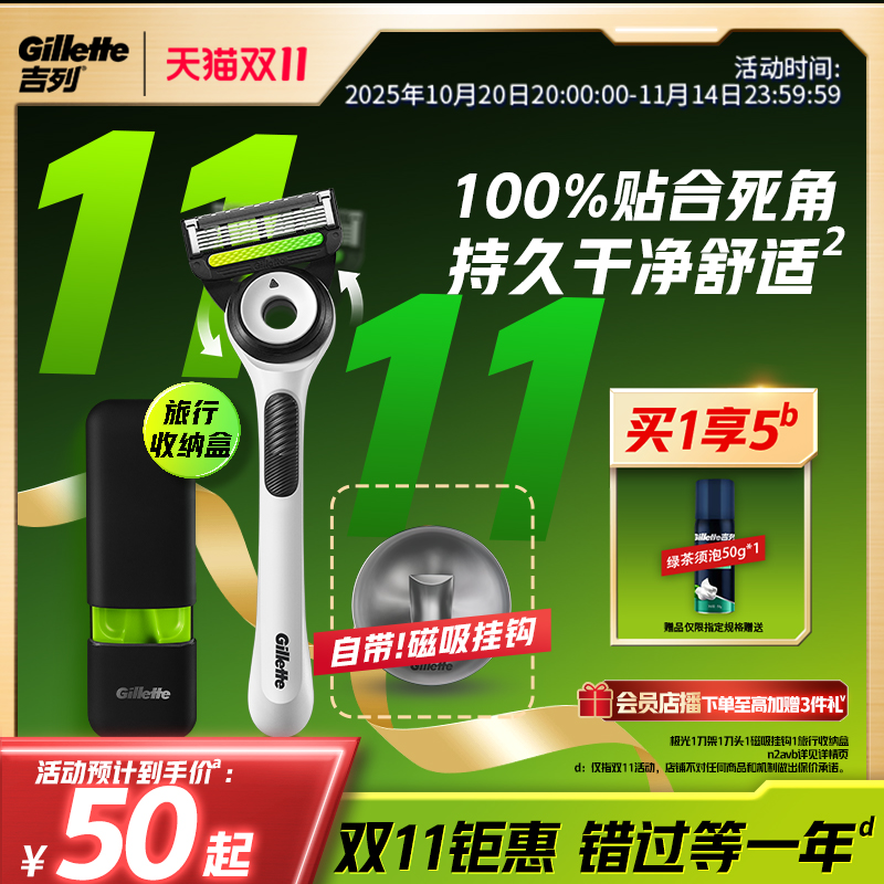 【双11立抢】吉列极光刀尝鲜剃须刀手动刮胡刀非电动刀头剃胡刀