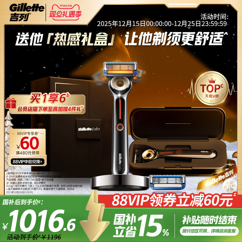 【国补立省15%】吉列热感剃须刀