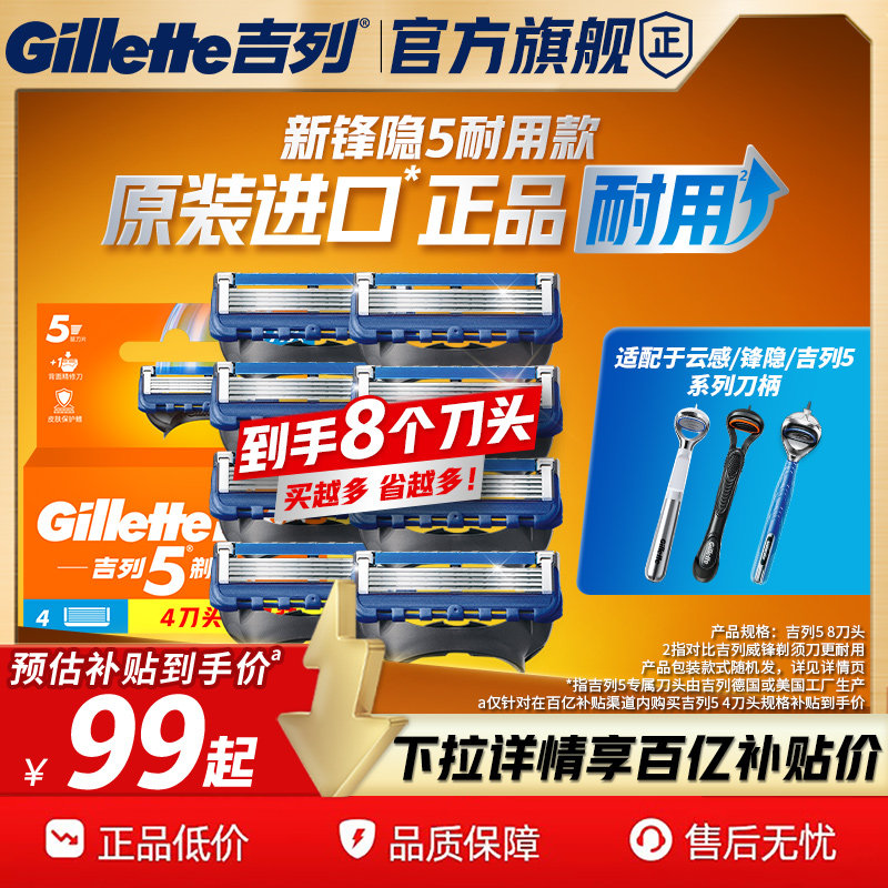 吉列新锋隐剃须刀片替换刀头图片