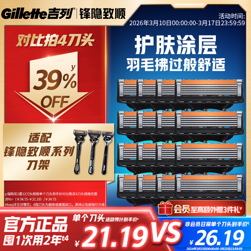 吉列锋隐致顺引力盒替换刀头手动剃须刀头5层刀片五层正品刮胡刀
