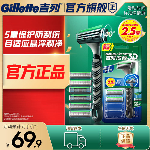 【重磅新品】吉列威锋3D剃须刀