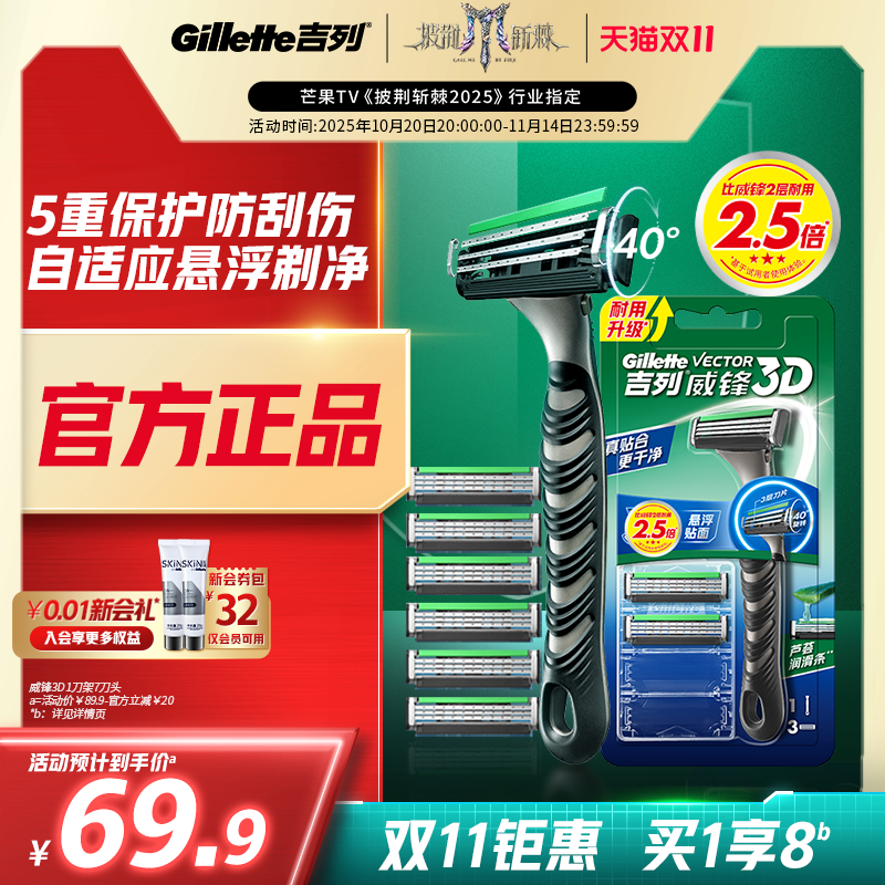 吉列威锋3D剃须刀手动刮胡刀男士刀片官方旗舰店正品超值囤货
