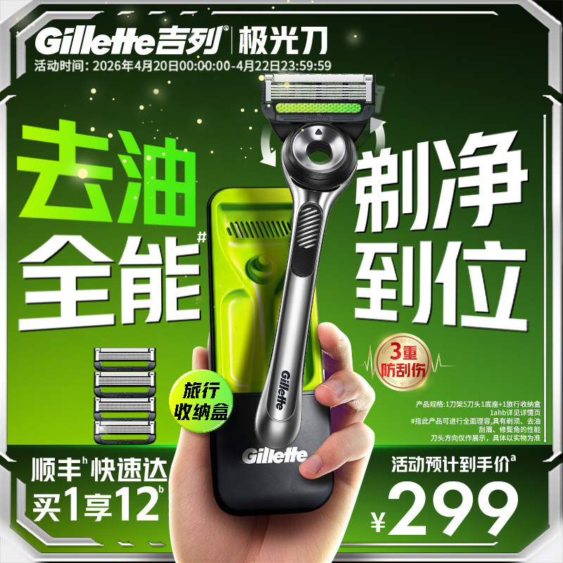 吉列极光刀剃须刀男士手动刮胡刀头胡须刀头刀片礼盒