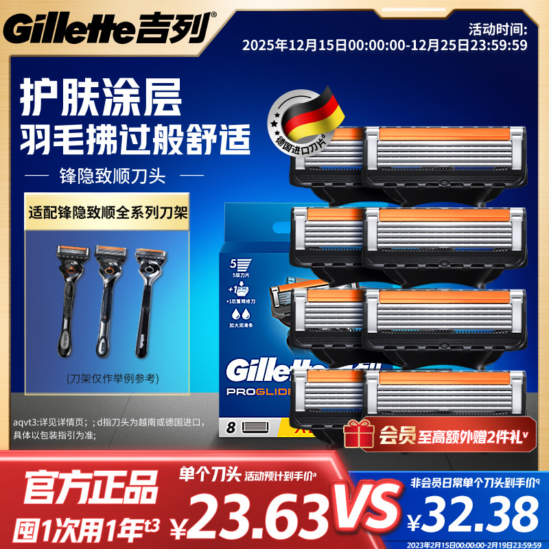 吉列锋隐致顺剃须刀头替换刀头