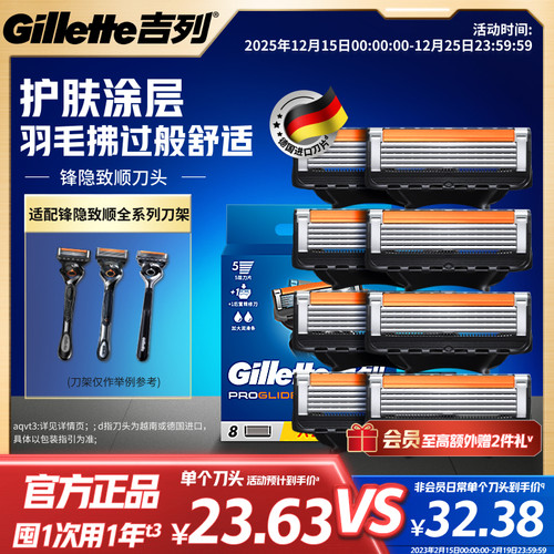 吉列锋隐致顺剃须刀头替换刀头