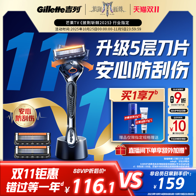 【双11立抢】吉列致顺剃须刀