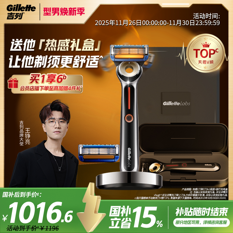 【国补立省15%】吉列热感剃须刀