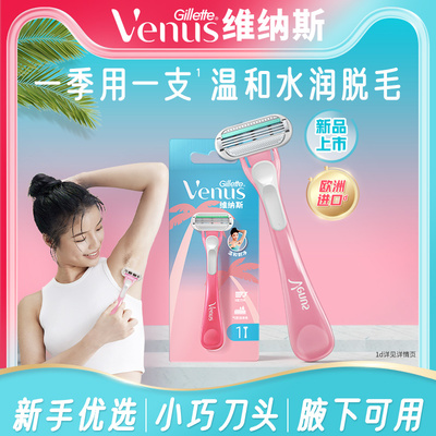 吉列维纳斯小粉刀女士腋毛刮毛刀