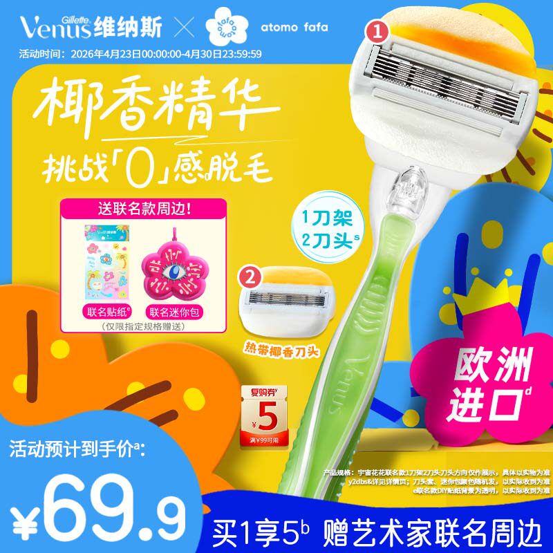 吉列维纳斯椰椰宇宙花花刮毛刀女士腋下脱毛刀剃毛私处剃毛器私密