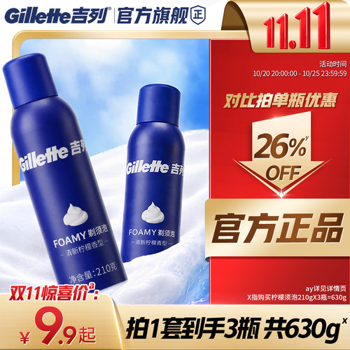 吉列男士剃须泡沫膏剃须刀刮须泡