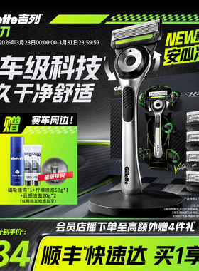 吉列极光刀剃须刀男士手动刮胡刀头非吉利非电动奥迪F1合作品牌