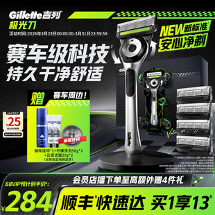 吉列极光刀剃须刀男士 手动刮胡刀头非吉利非电动奥迪F1合作品牌