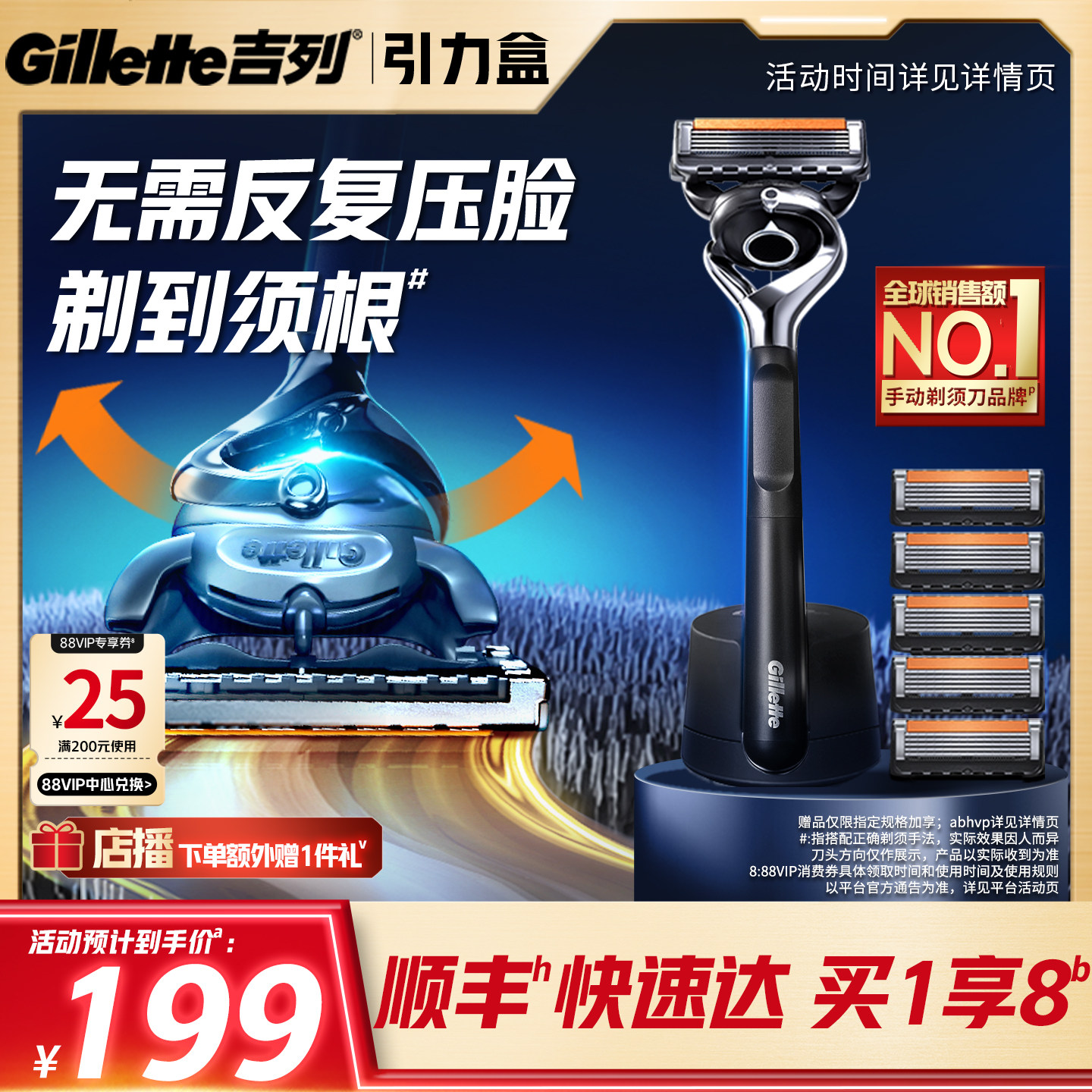 吉列引力盒剃须刀男士手动刮胡刀