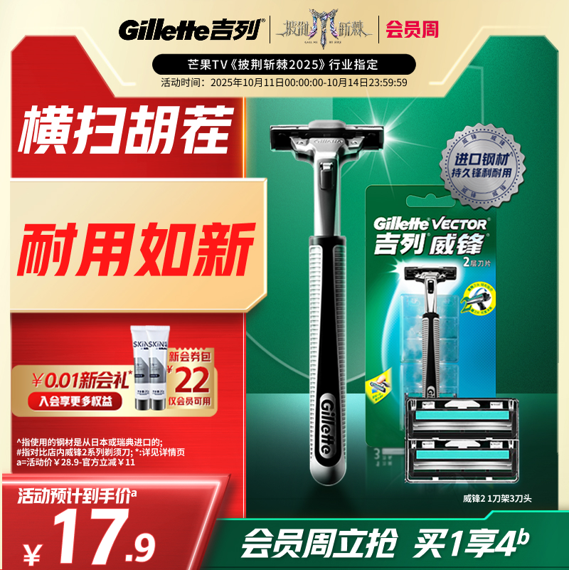 吉列威锋2剃须刀手动刮胡刀