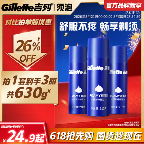 吉列男士剃须膏刮胡须泡柠檬型