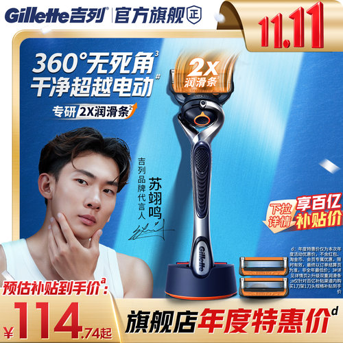 【双11立抢】吉列锋隐致顺剃须刀