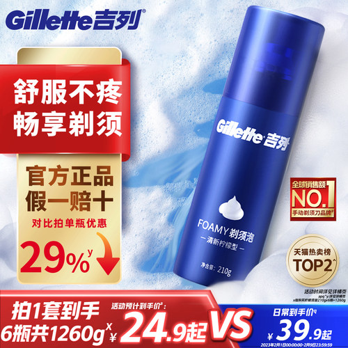 吉列男士剃须膏刮胡须泡柠檬型