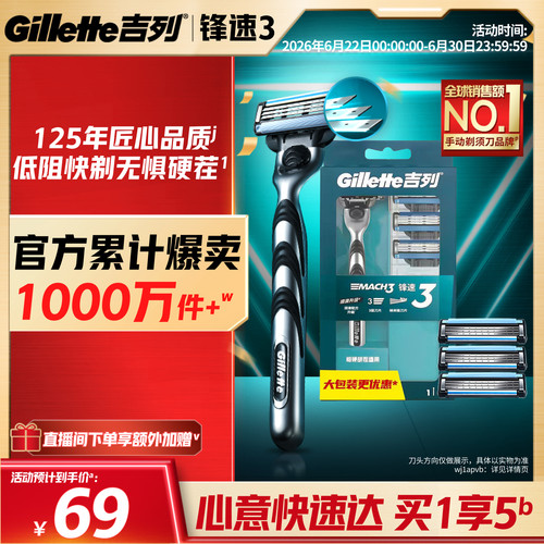 吉列锋速3手动剃须刀刮胡刀