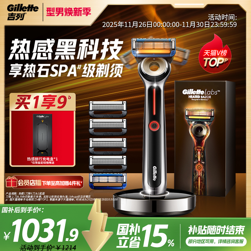 【国补立省15%】吉列热感剃须刀