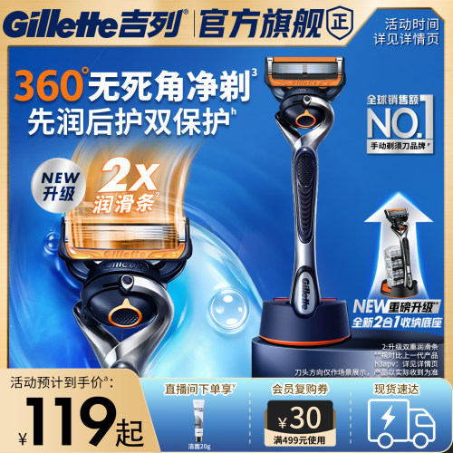 吉列锋隐致顺男士手动剃须刮胡刀