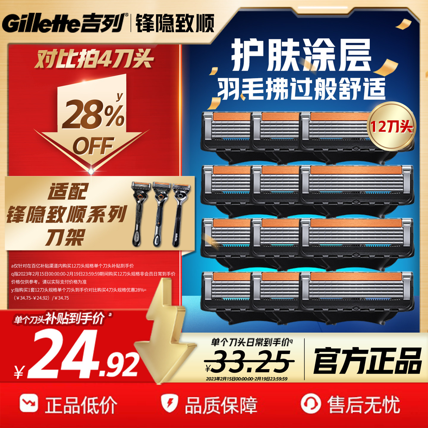 吉列锋隐致顺引力盒剃须刀替换刀头男士5层刀片刮胡刀头剃须刀片 - 实物图