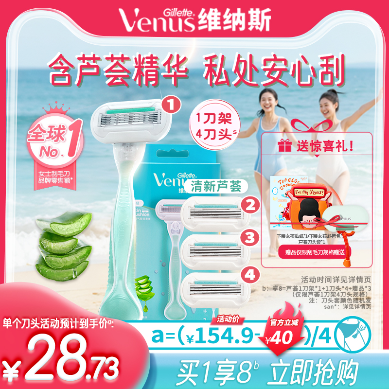 维纳斯芦荟刮毛刀私处剃毛刀