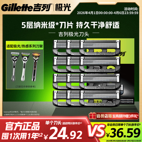 吉列极光刮胡刀头5层刀片