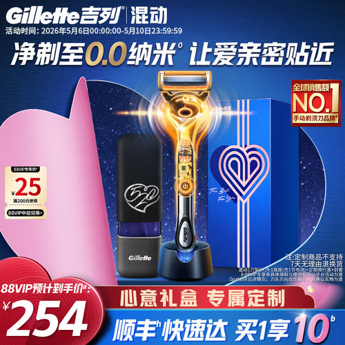 【520礼物】吉列x博朗混动剃须刀