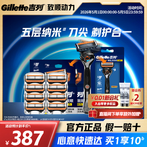 吉列锋隐动力手动刮胡刀5层刀片