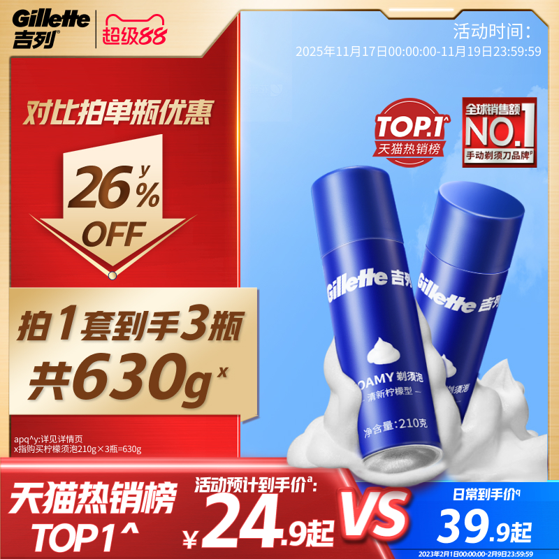 吉列男士剃须泡沫须膏
