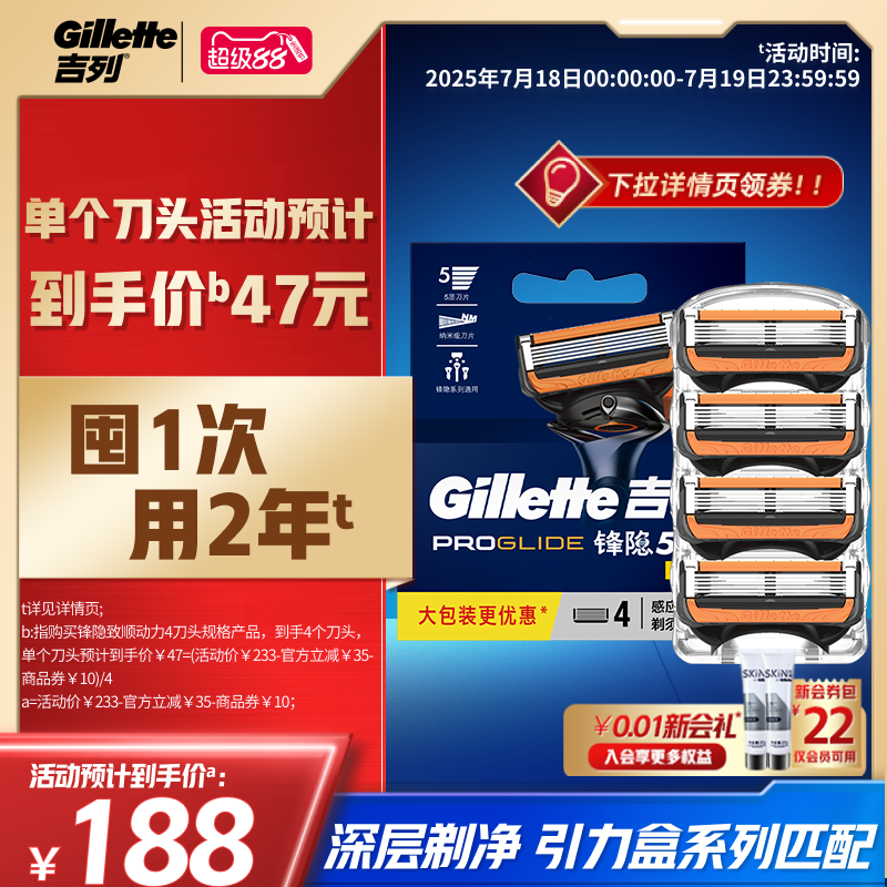 吉列锋隐致顺手动剃须刀替换刀片