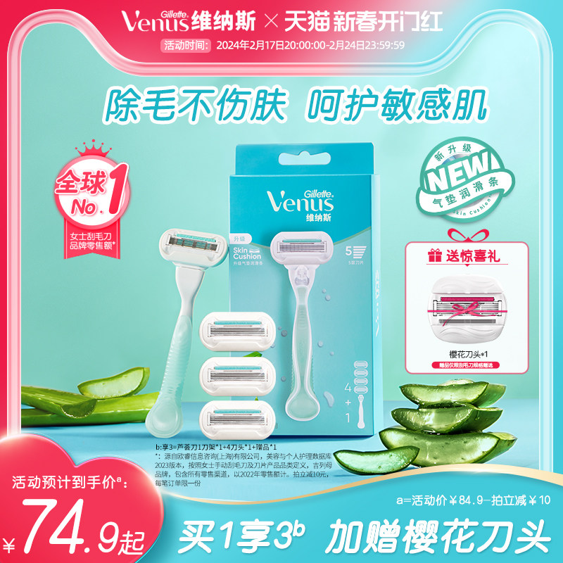 吉列venus维纳斯剃毛刀敏感肌芦荟刮毛刀女士便携脱毛刀手动
