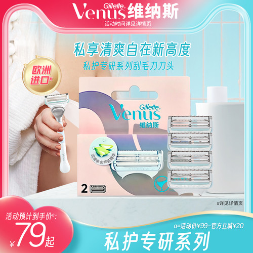 维纳斯私处刮毛刀替换2刀头