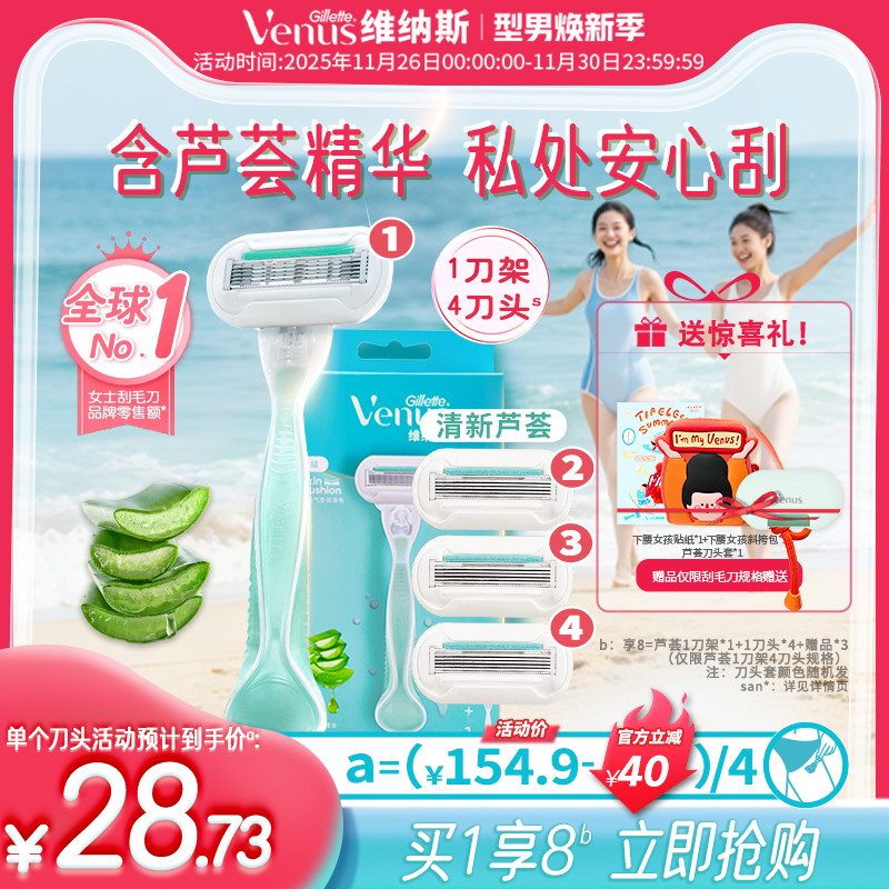 维纳斯芦荟刮毛刀私处剃毛刀
